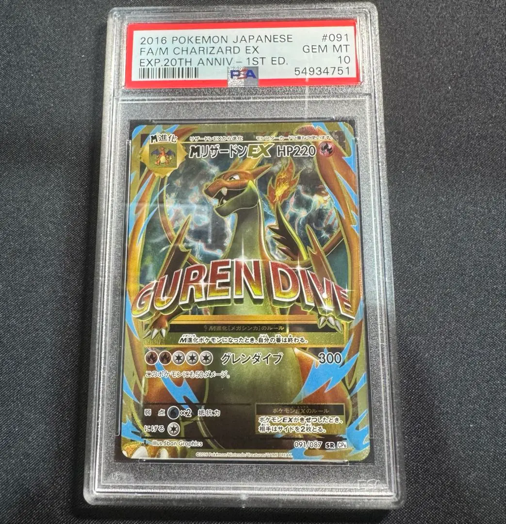 2026年最新】mリザードンEX ur psa9の人気アイテム - メルカリ