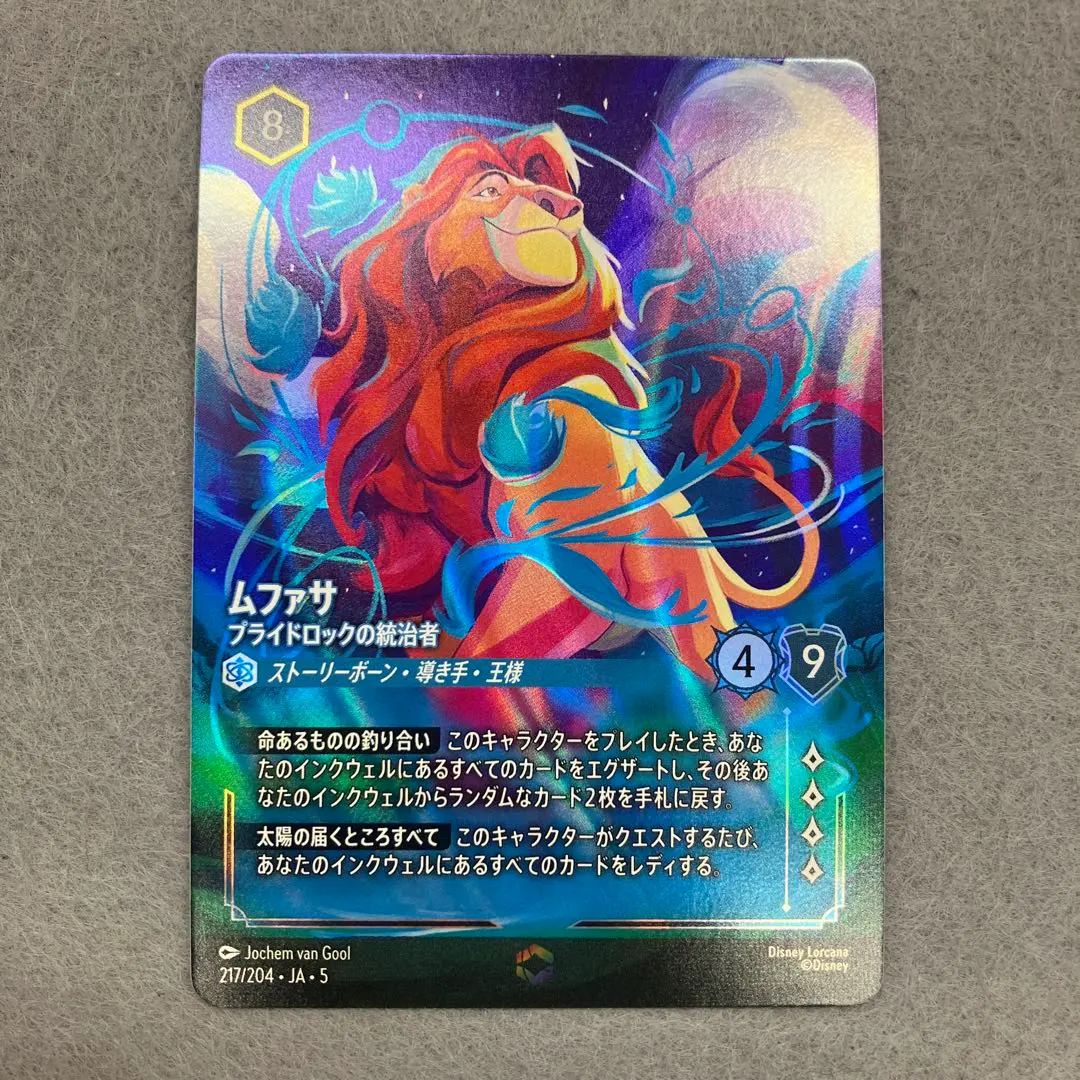 2026年最新】ムファサ エンチャンテッドの人気アイテム - メルカリ