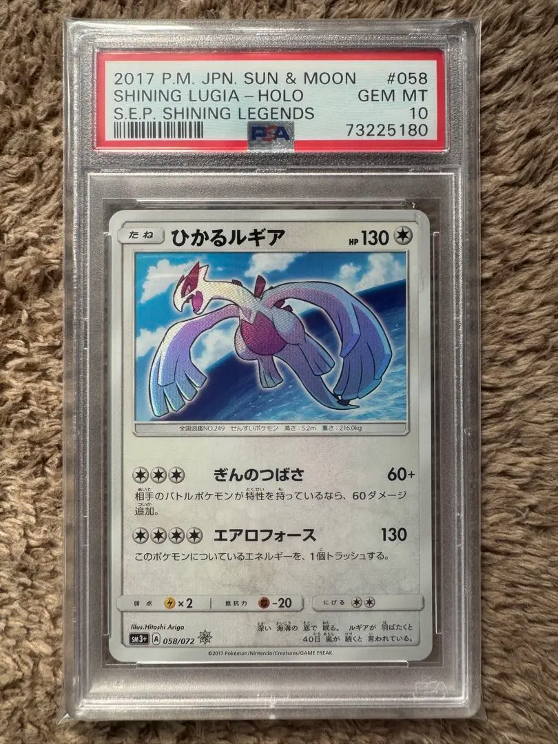 2026年最新】ひかるルギアpsa10の人気アイテム - メルカリ