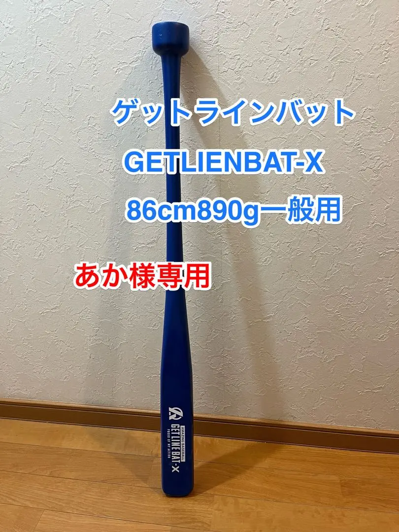 2026年最新】ゲットラインバットxの人気アイテム - メルカリ