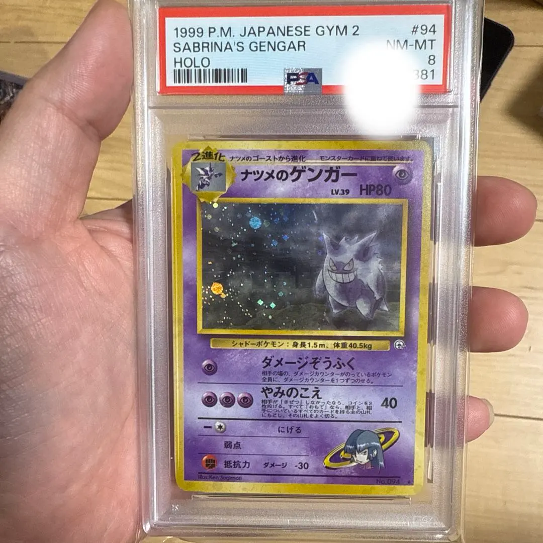2026年最新】ゲンガー 旧裏 psa8の人気アイテム - メルカリ