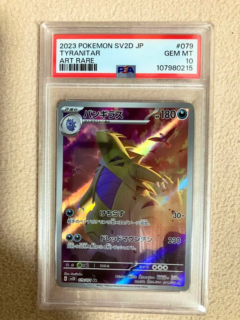 2026年最新】バンギラス ar psa10の人気アイテム - メルカリ