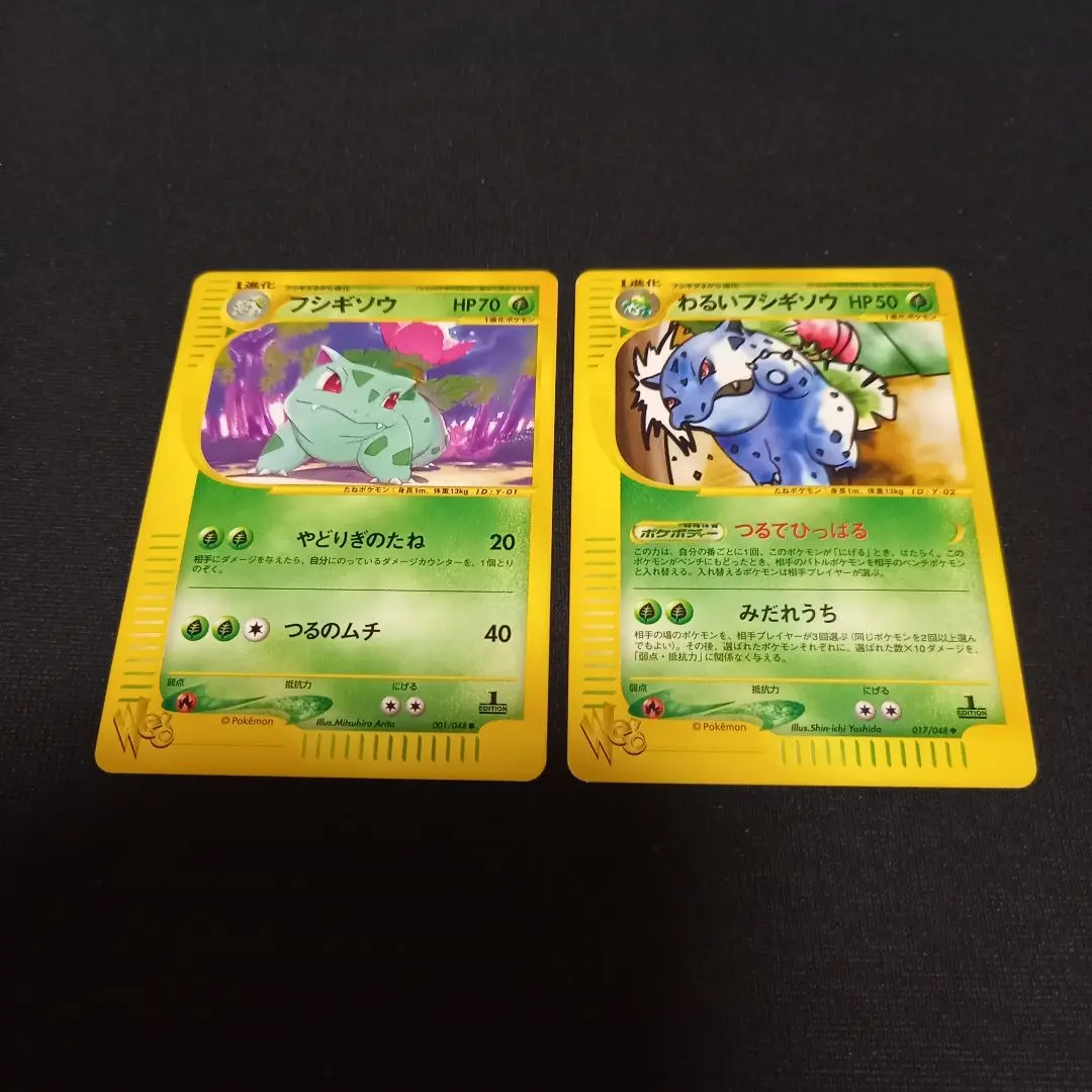 2026年最新】わるいフシギソウ 旧裏の人気アイテム - メルカリ