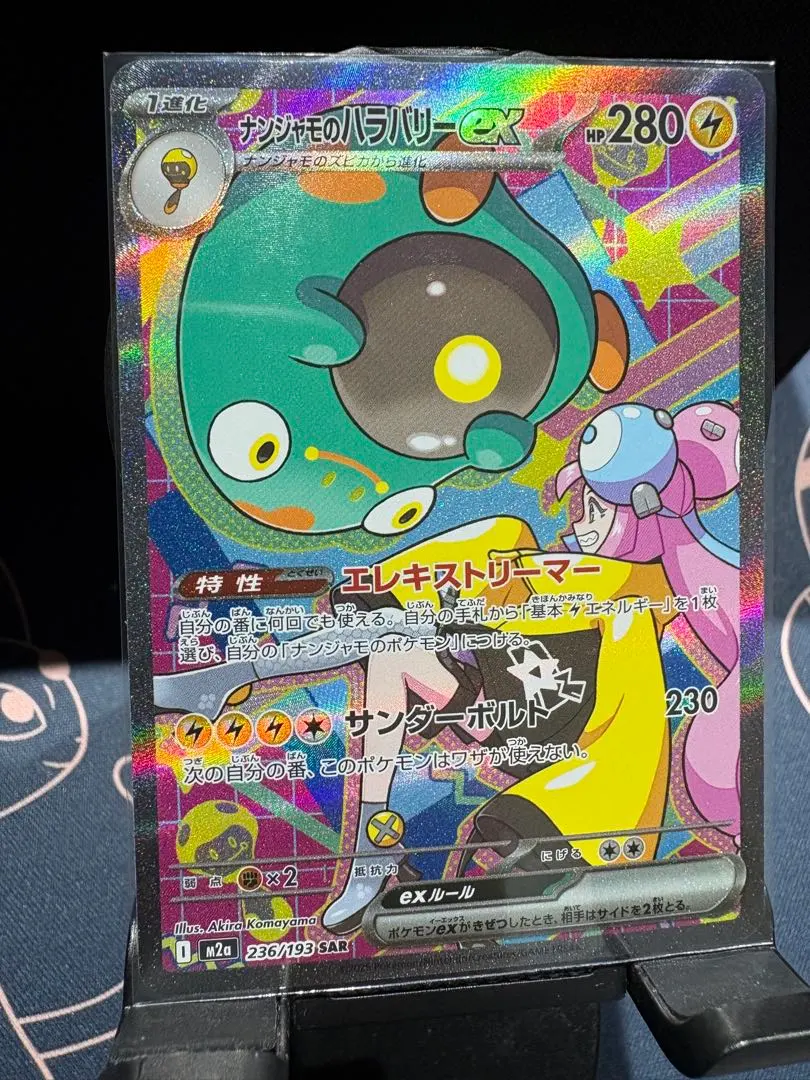 2026年最新】ハラバリー ar psa10の人気アイテム - メルカリ