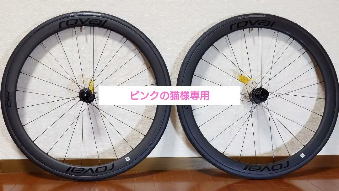 2026年最新】ロバール ホイール c38の人気アイテム - メルカリ