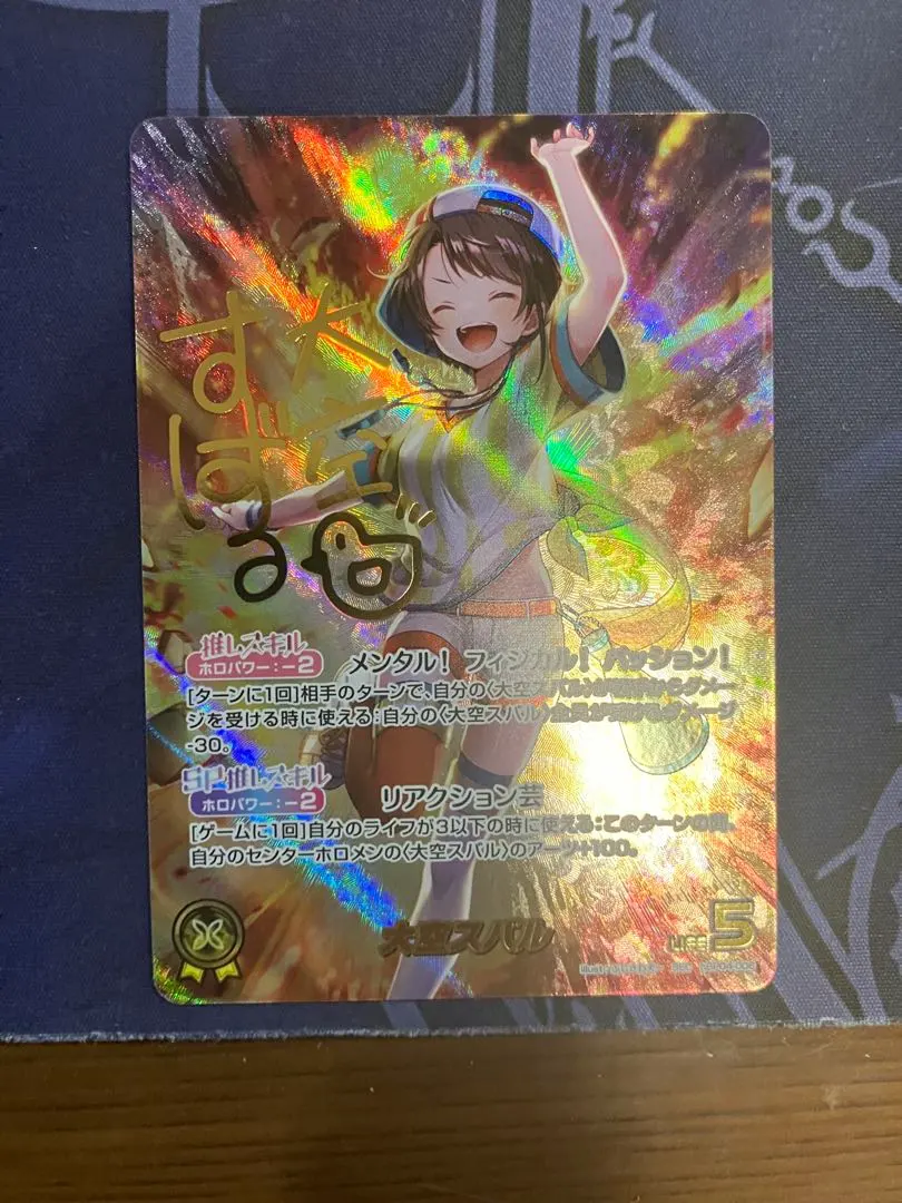 2026年最新】大空スバル SEC ホロカの人気アイテム - メルカリ