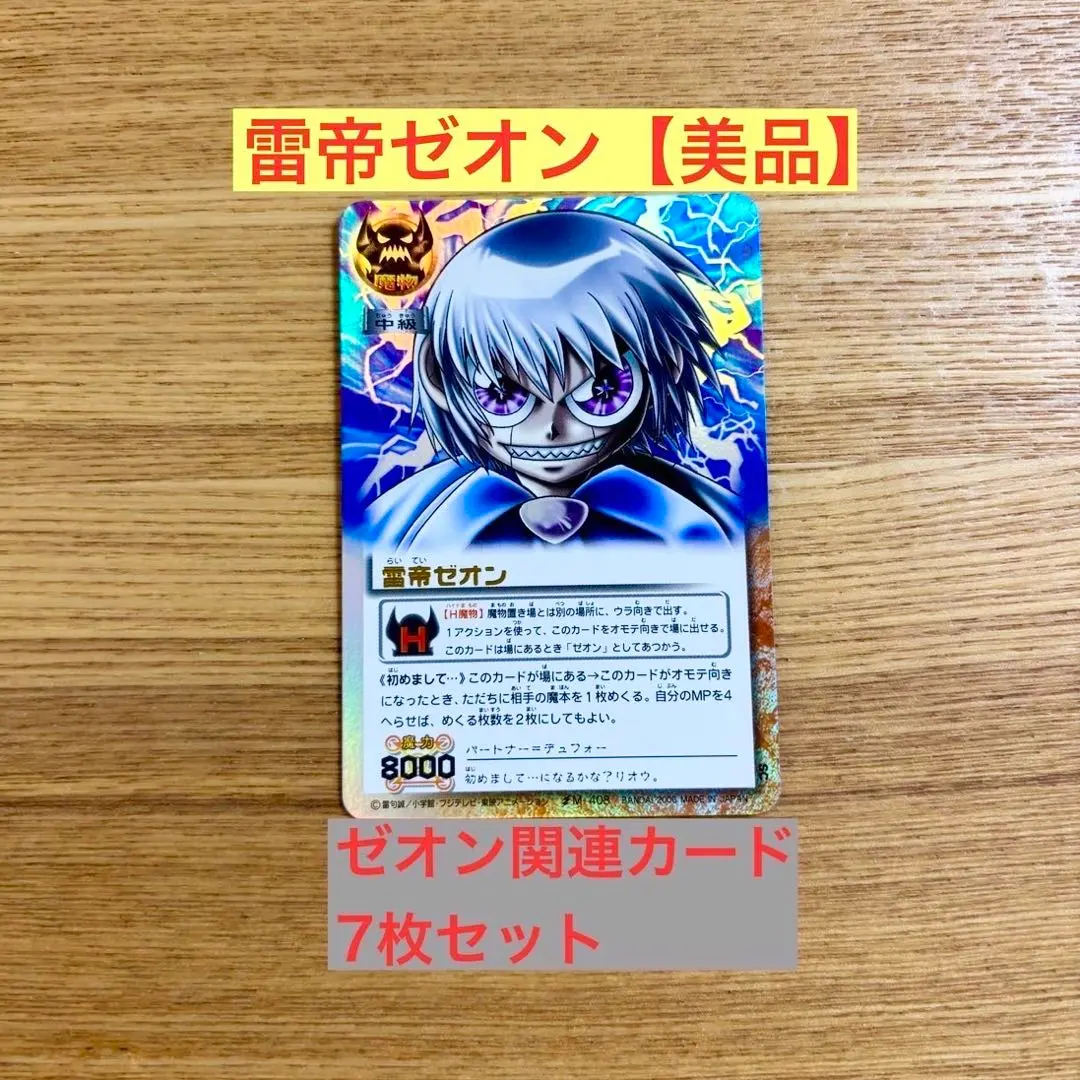 2026年最新】雷帝ゼオンの人気アイテム - メルカリ