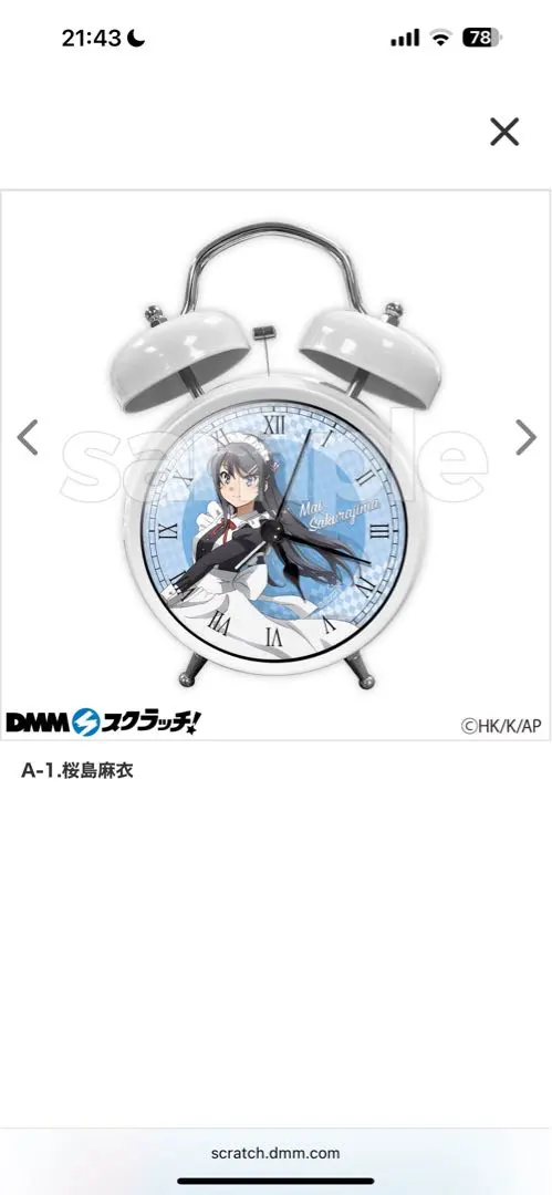 2026年最新】青ブタ グッズ 時計の人気アイテム - メルカリ