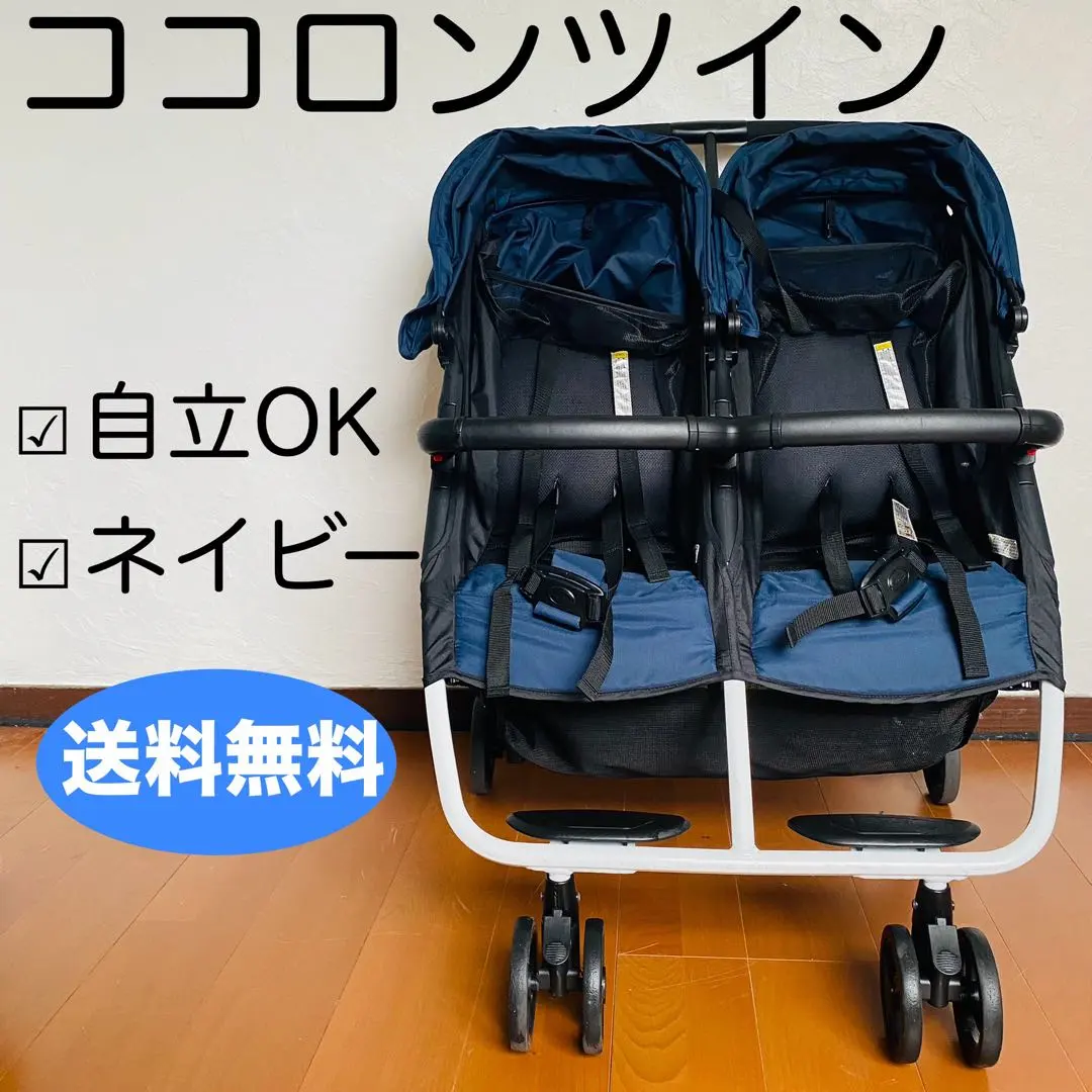 2026年最新】ココロン ベビーカー 双子の人気アイテム - メルカリ