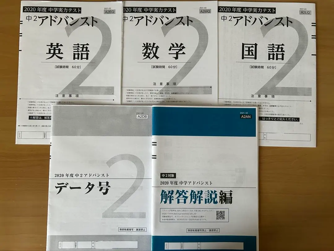 2026年最新】アドバンス模試 中2の人気アイテム - メルカリ