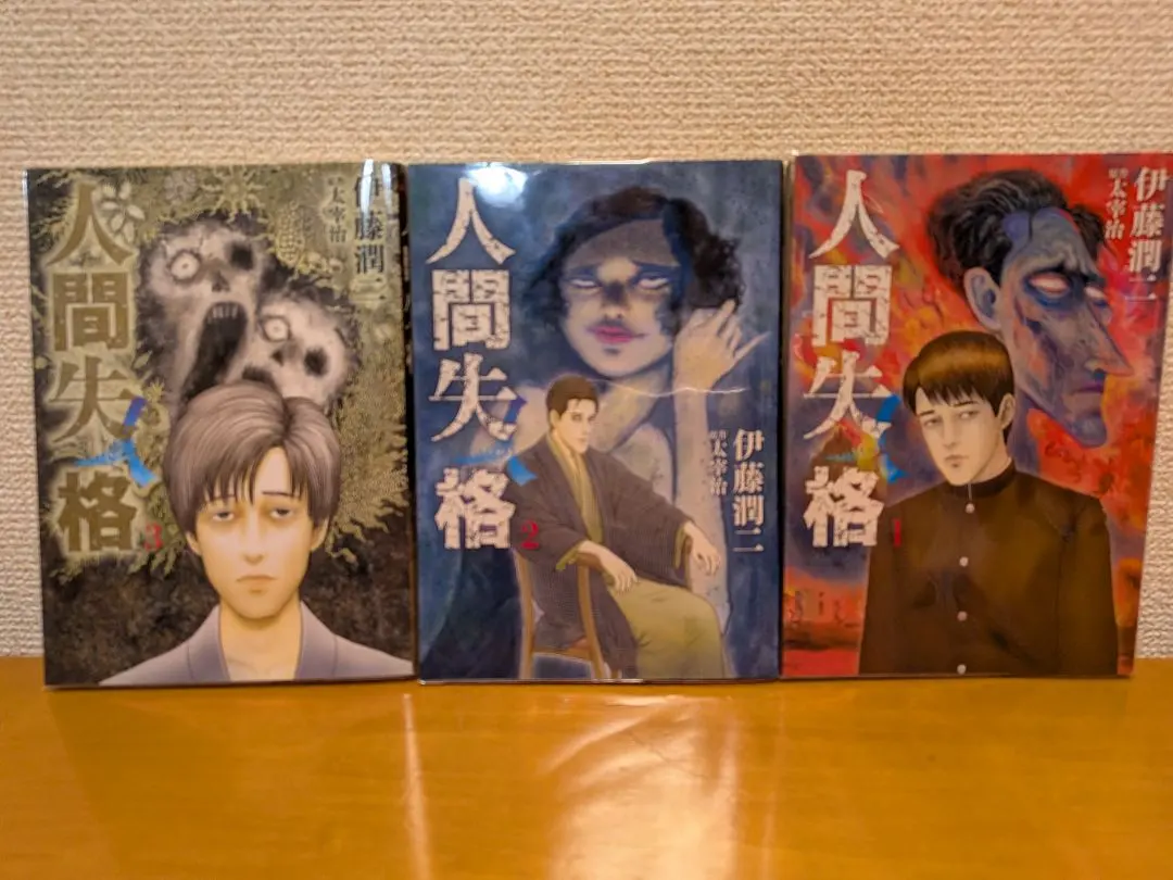 2026年最新】伊藤潤二 人間失格の人気アイテム - メルカリ