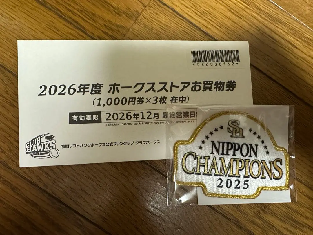 2026年最新】ホークスストア 券の人気アイテム - メルカリ