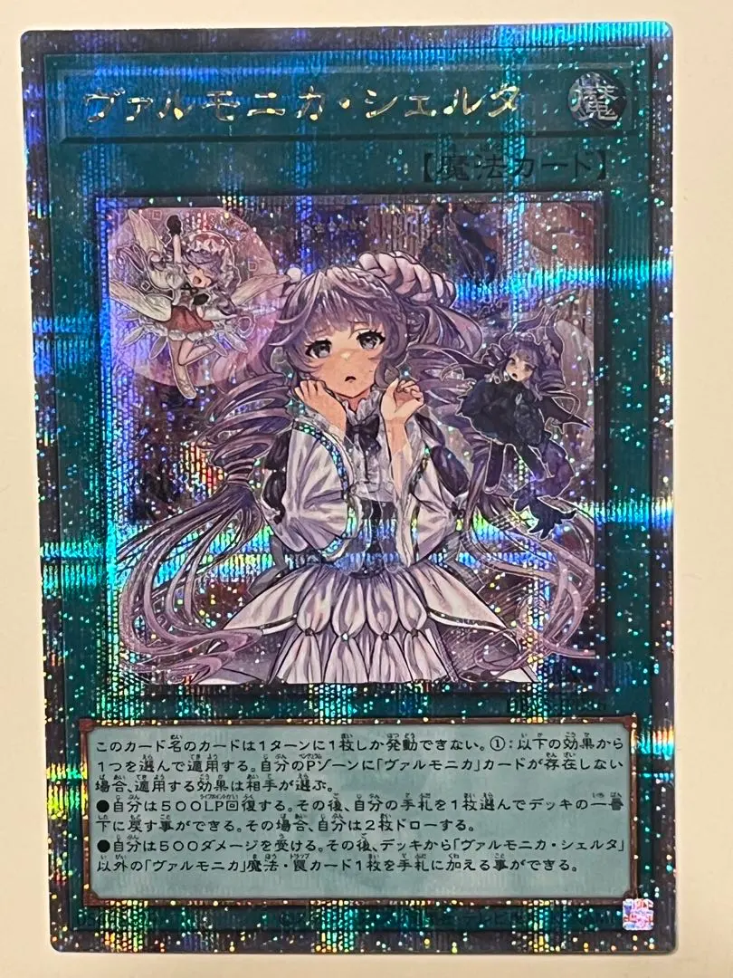 2026年最新】遊戯王 ヴァルモニカ・シェルタ 25thシクの人気アイテム