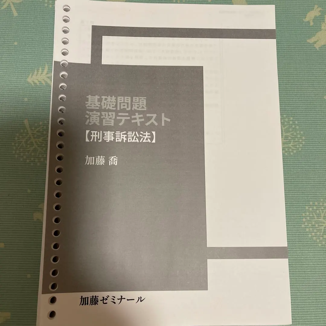 2026年最新】加藤ゼミナール 基礎問題演習 憲法の人気アイテム - メルカリ