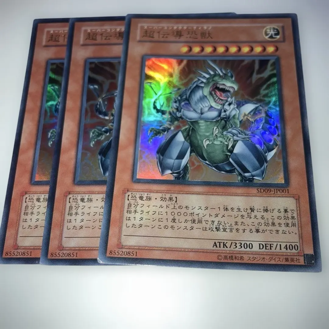 2026年最新】遊戯王 超伝導恐獣の人気アイテム - メルカリ