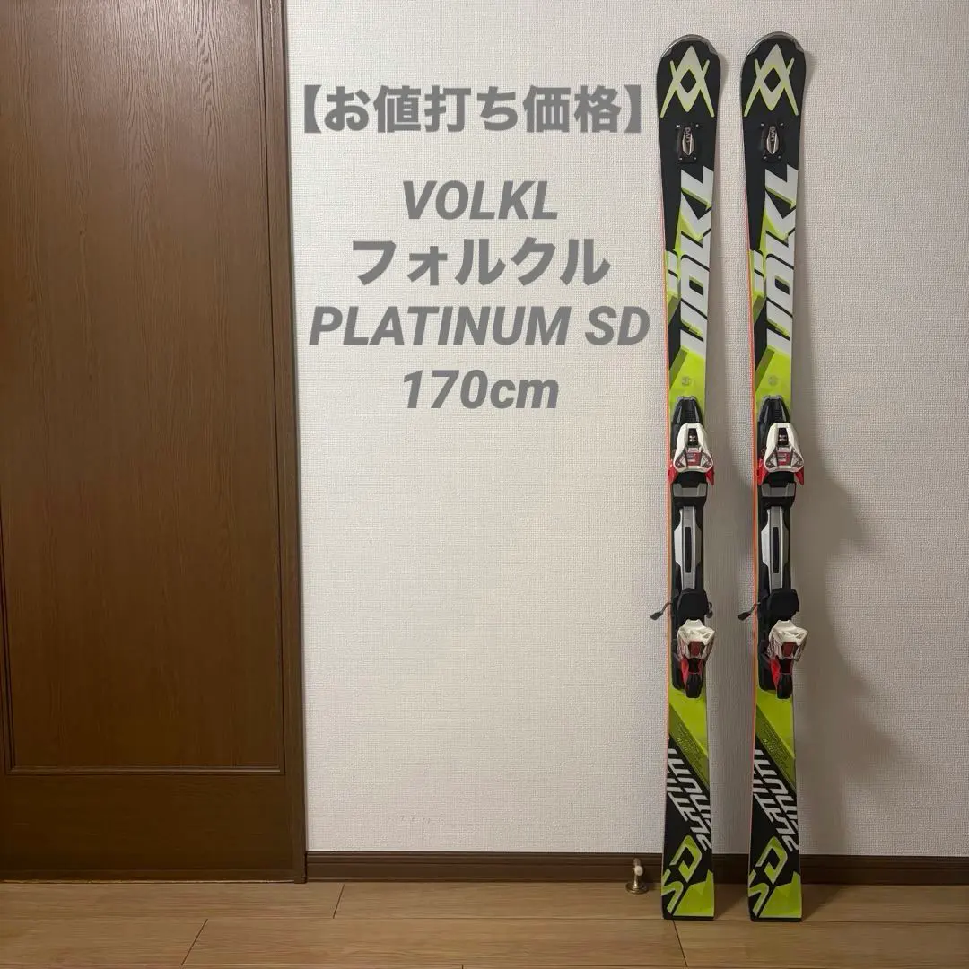 2026年最新】volkl platinum sdの人気アイテム - メルカリ