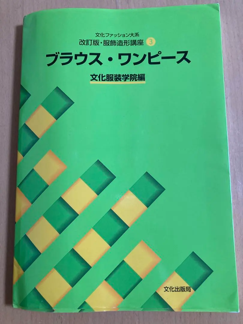 2026年最新】服飾造形講座の人気アイテム - メルカリ
