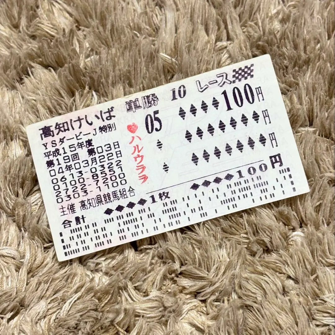 2026年最新】高知競馬場の人気アイテム - メルカリ