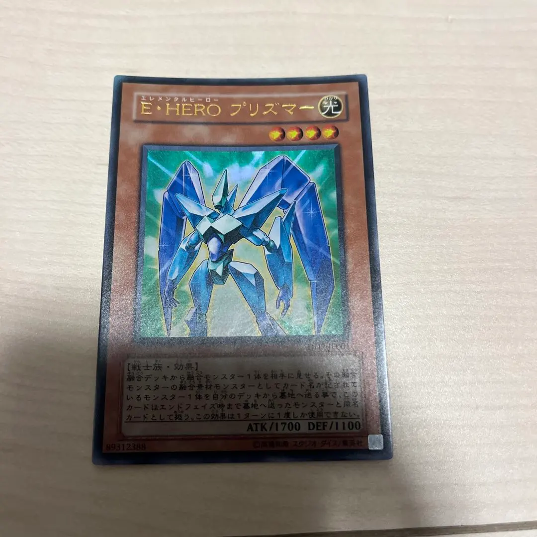 2026年最新】e・heroプリズマー ウルトラの人気アイテム - メルカリ