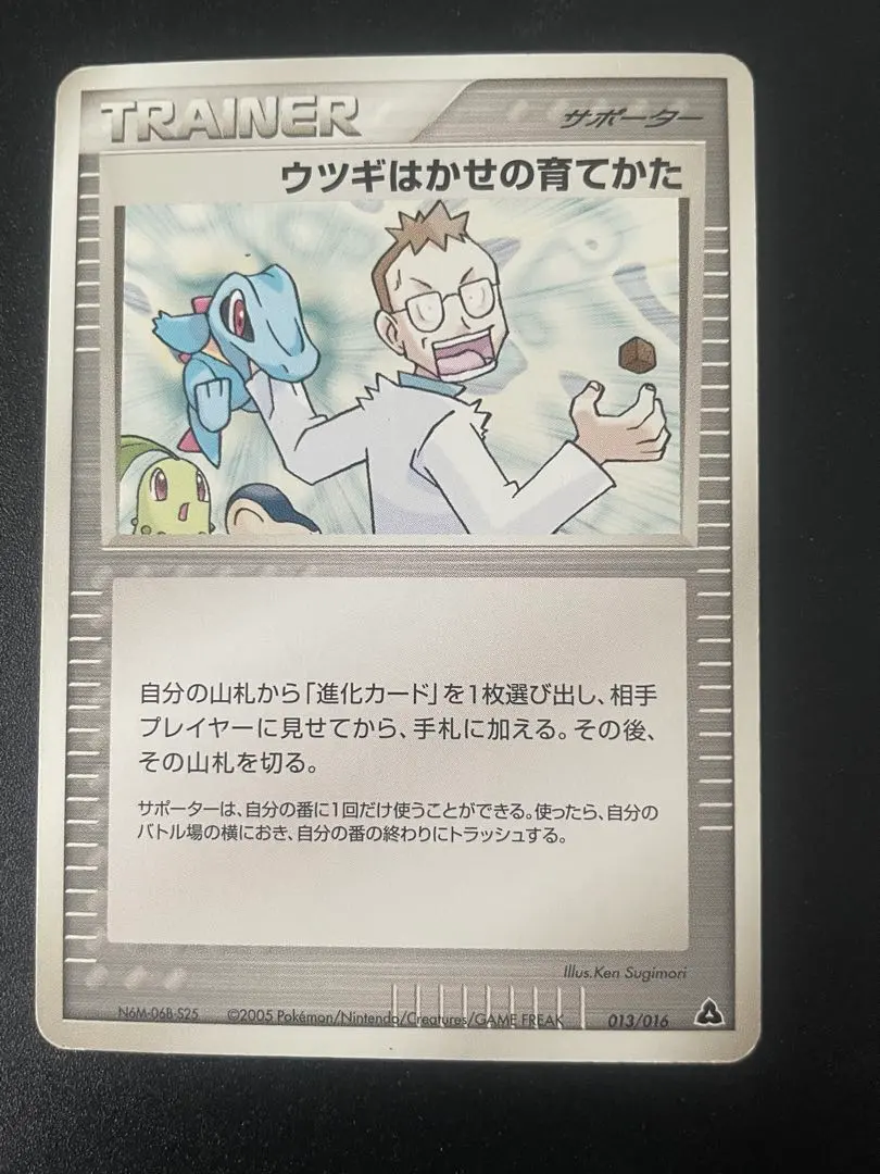 2026年最新】ポケモンカード ウツギはかせの育てかた 023/L-P プロモの