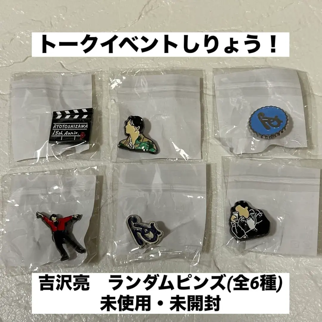 2026年最新】吉沢亮 ランダムピンズの人気アイテム - メルカリ