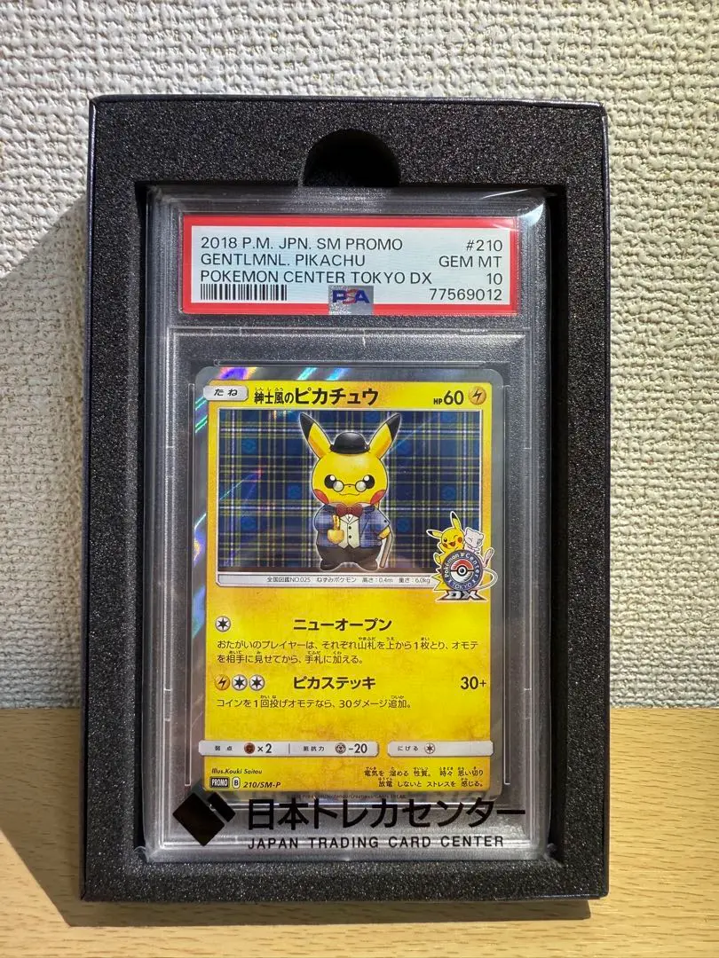 2026年最新】カード名：紳士風のピカチュウ ポケモンカードゲームの