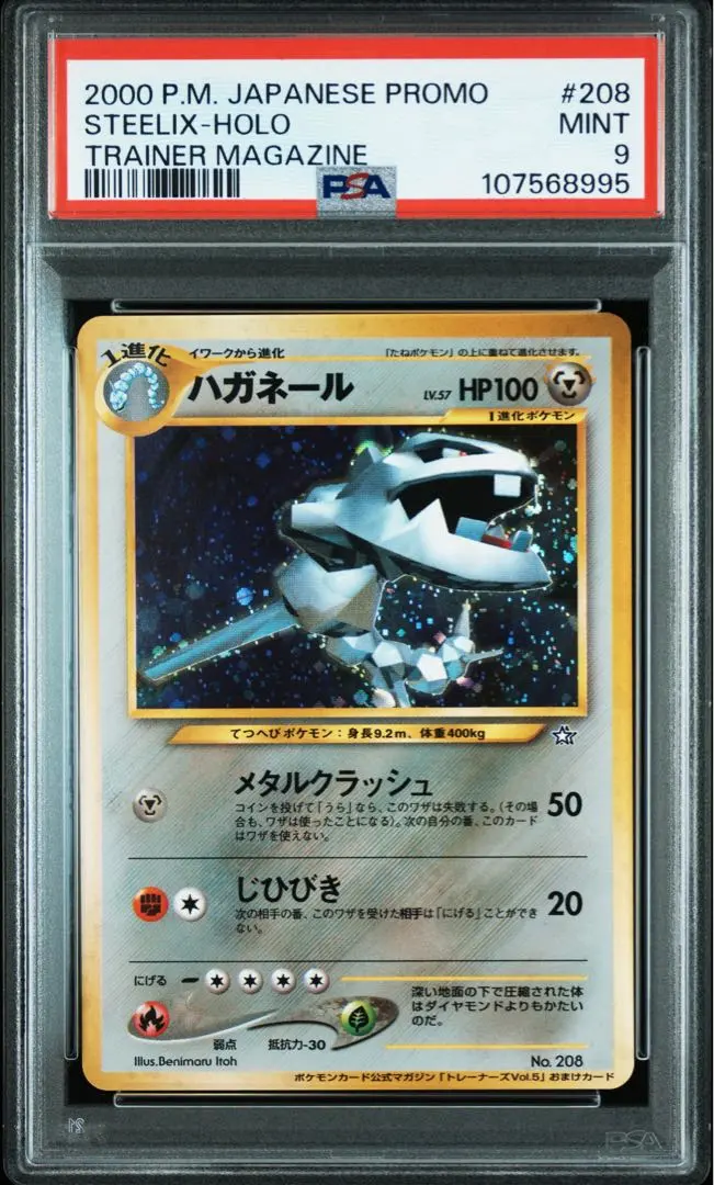 2026年最新】ハガネール 旧裏 psaの人気アイテム - メルカリ