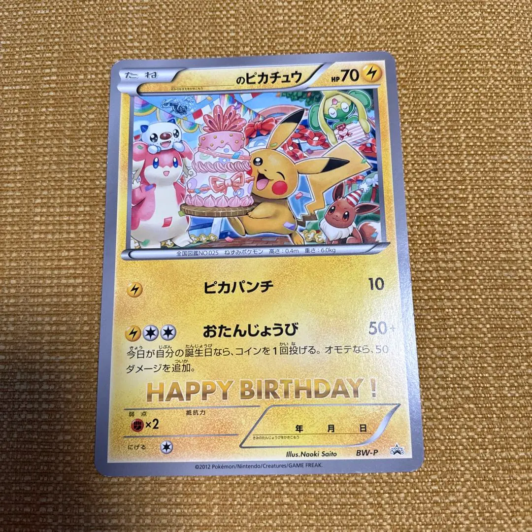 2026年最新】お誕生日ピカチュウ ジャンボカードの人気アイテム - メルカリ