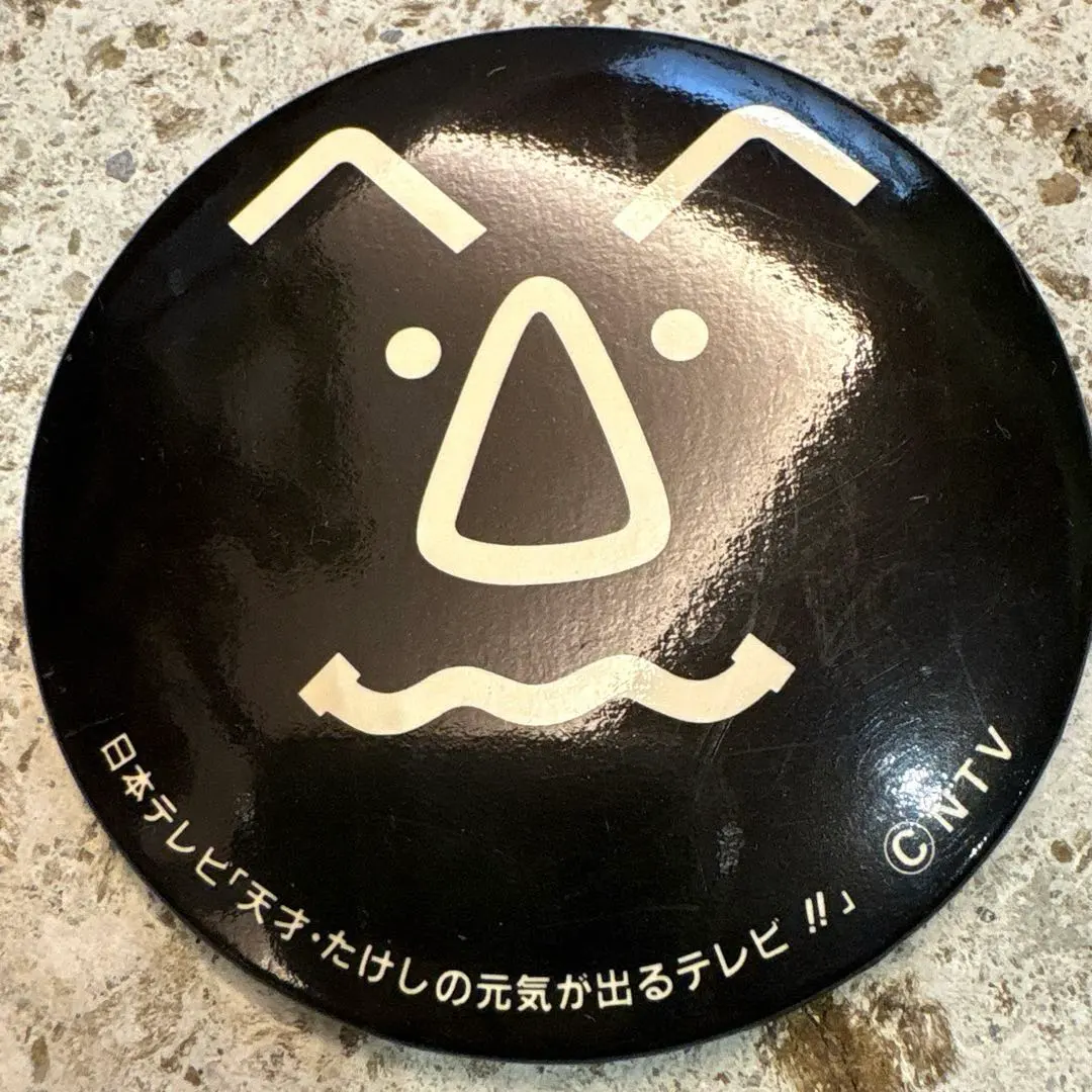 2026年最新】元気が出るテレビ 缶バッジの人気アイテム - メルカリ