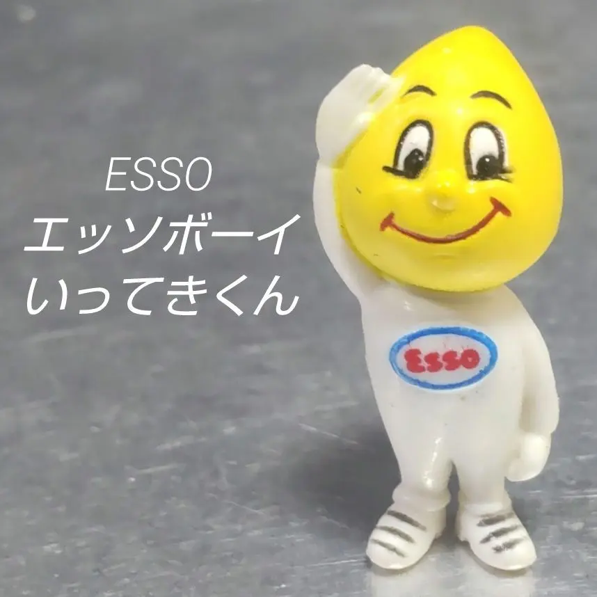 2026年最新】エッソボーイ フィギュアの人気アイテム - メルカリ