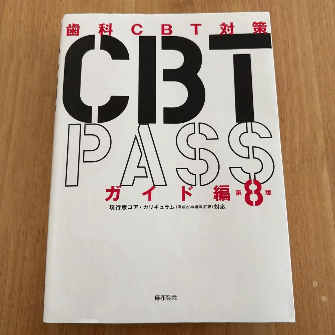 2026年最新】cbt pass 8の人気アイテム - メルカリ