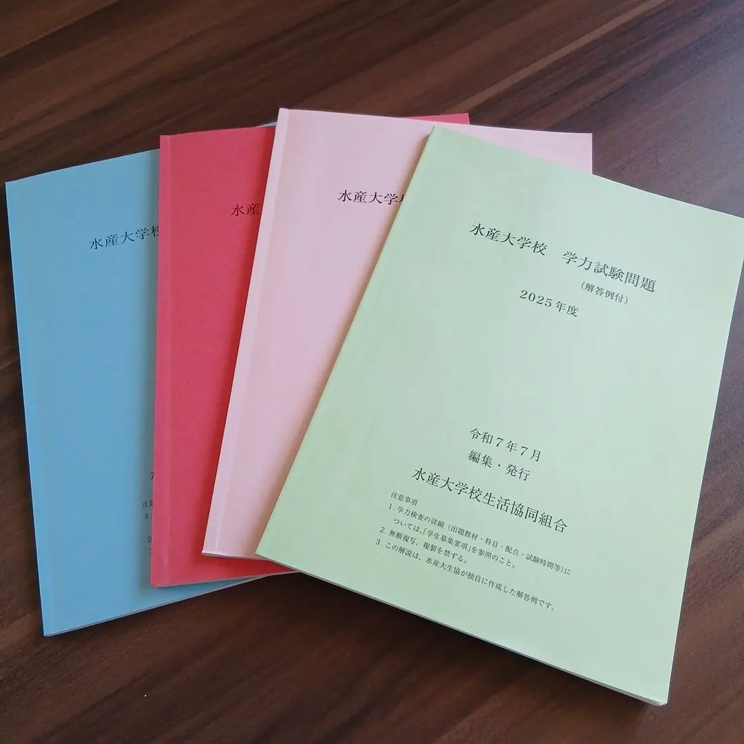 2026年最新】水産大 過去問の人気アイテム - メルカリ