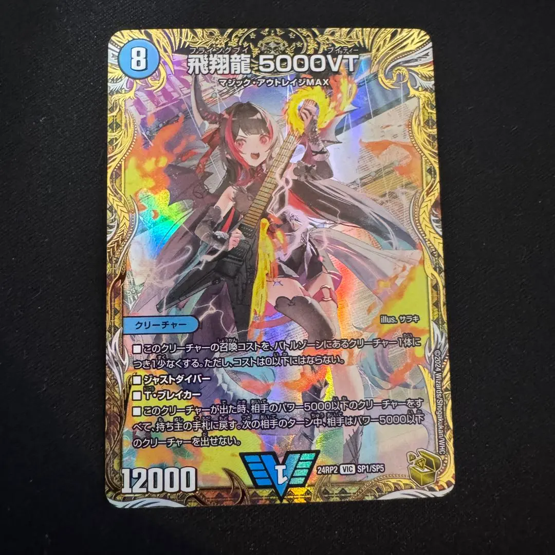 2026年最新】飛翔龍5000VT 金トレジャーの人気アイテム - メルカリ