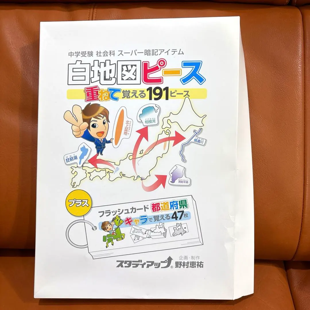 2026年最新】スタディアップ 白地図ピースの人気アイテム - メルカリ