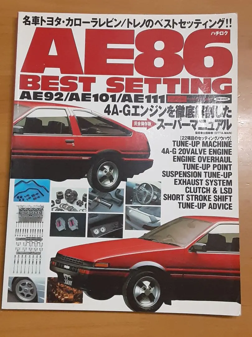 2026年最新】ae86 修理書の人気アイテム - メルカリ