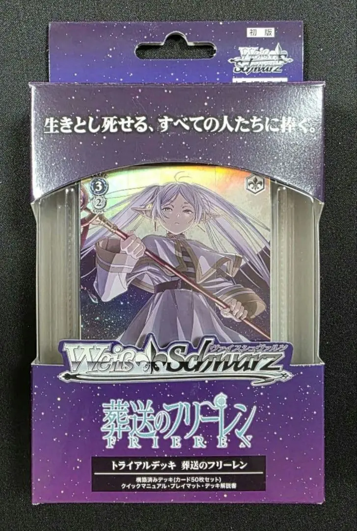 2026年最新】【ヴァイスシュヴァルツ】トライアルデッキ 葬送の