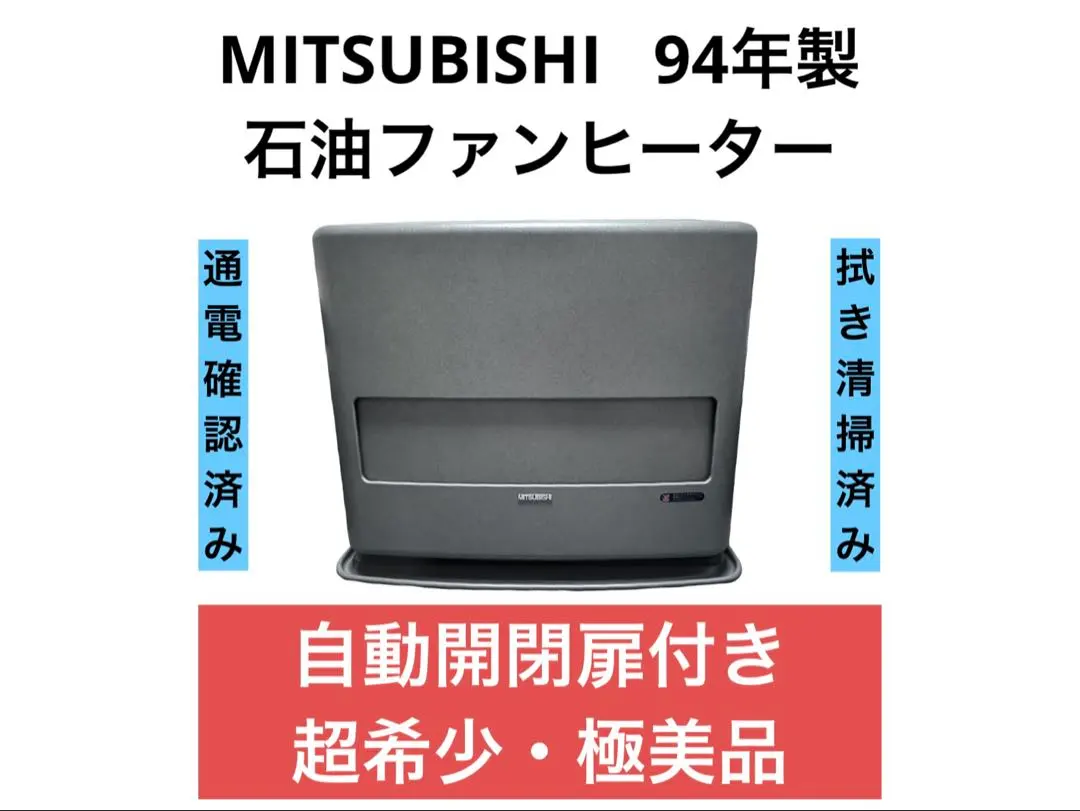 2026年最新】三菱電機 石油ファンヒーターの人気アイテム - メルカリ