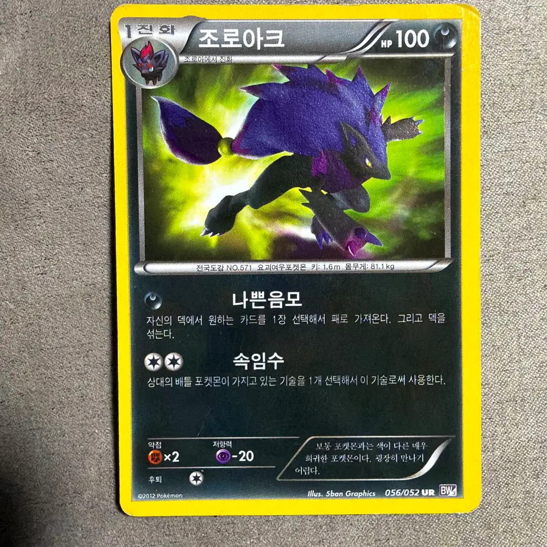 2026年最新】ポケモン bw ゾロアーク urの人気アイテム - メルカリ