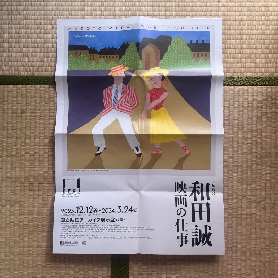 2026年最新】和田誠 ポスターの人気アイテム - メルカリ