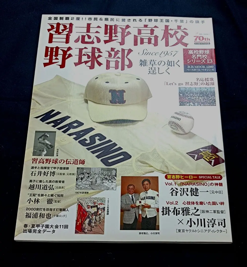 2026年最新】習志野高校野球部の人気アイテム - メルカリ