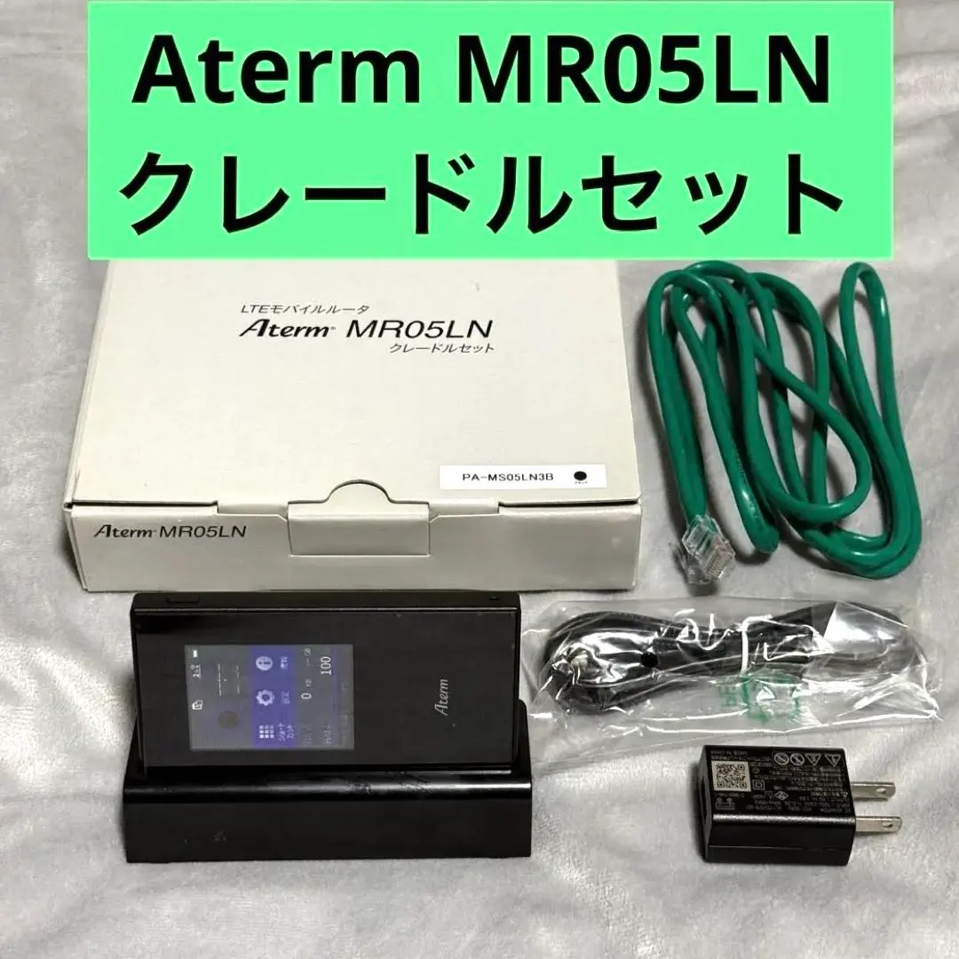 2026年最新】aterm mr05ln クレードルセットの人気アイテム - メルカリ