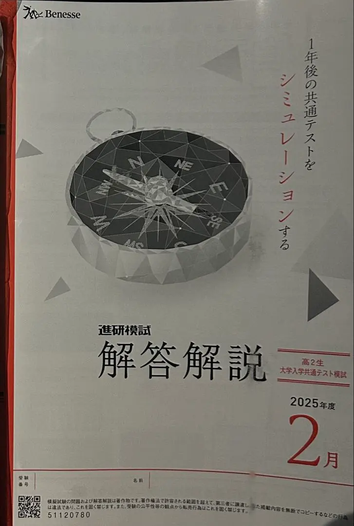 2026年最新】進研模試 高2 2022の人気アイテム - メルカリ