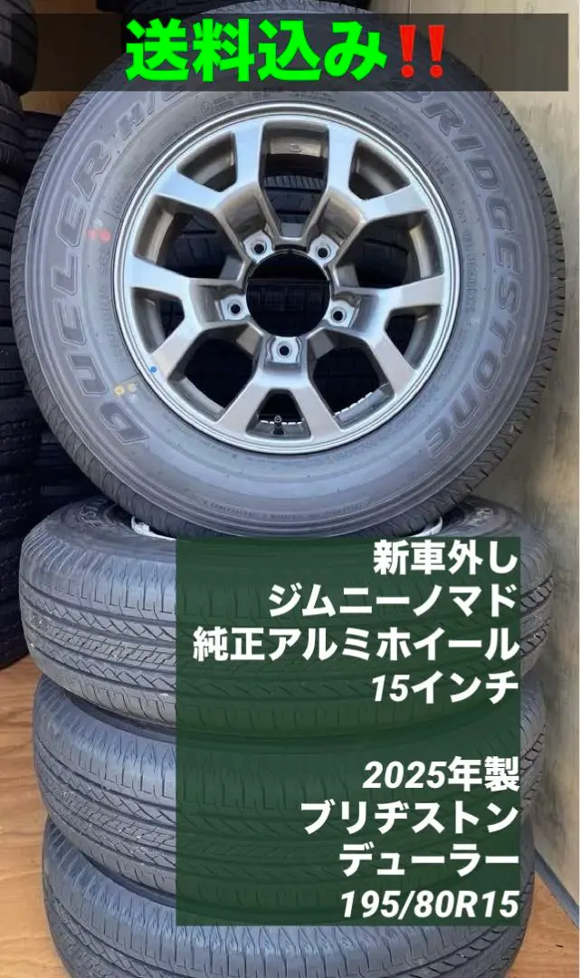 2026年最新】ジムニー タイヤ 新車外しの人気アイテム - メルカリ