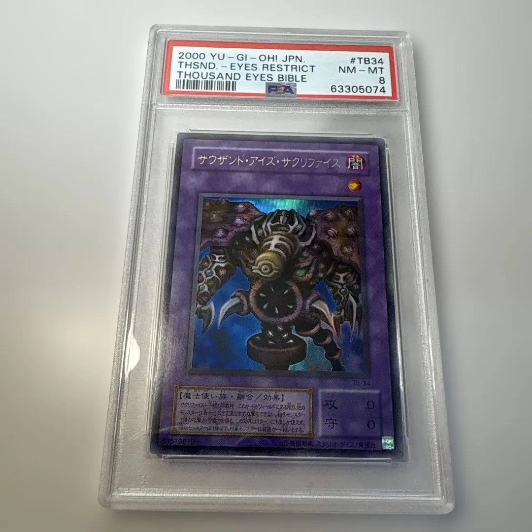 2026年最新】サウザンドアイズサクリファイス psa10の人気アイテム