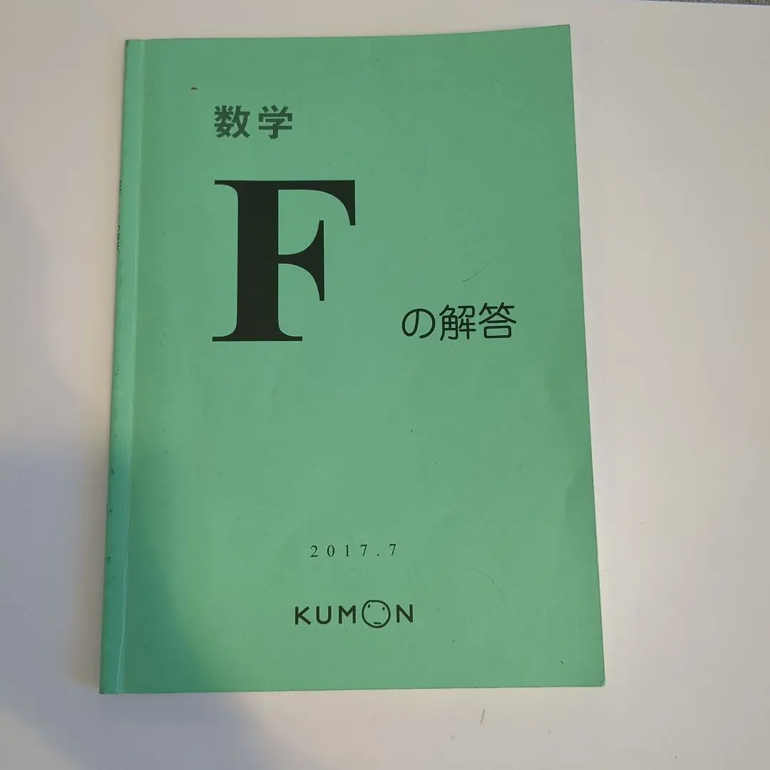 2026年最新】公文 算数 fの人気アイテム - メルカリ