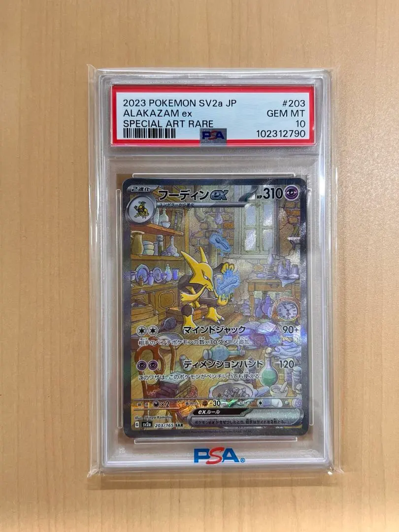 2026年最新】フーディンEX sar psa10の人気アイテム - メルカリ