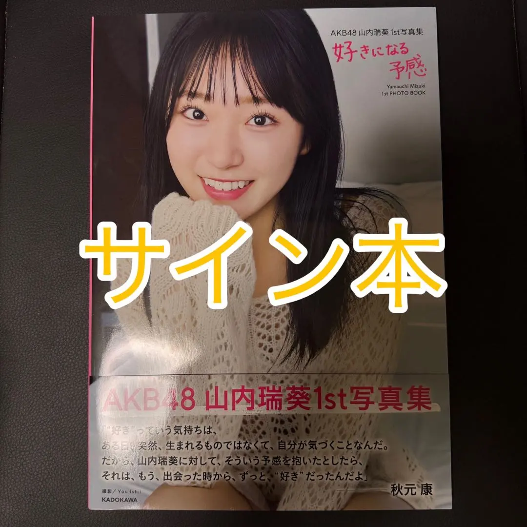 2026年最新】山内瑞葵 サインの人気アイテム - メルカリ