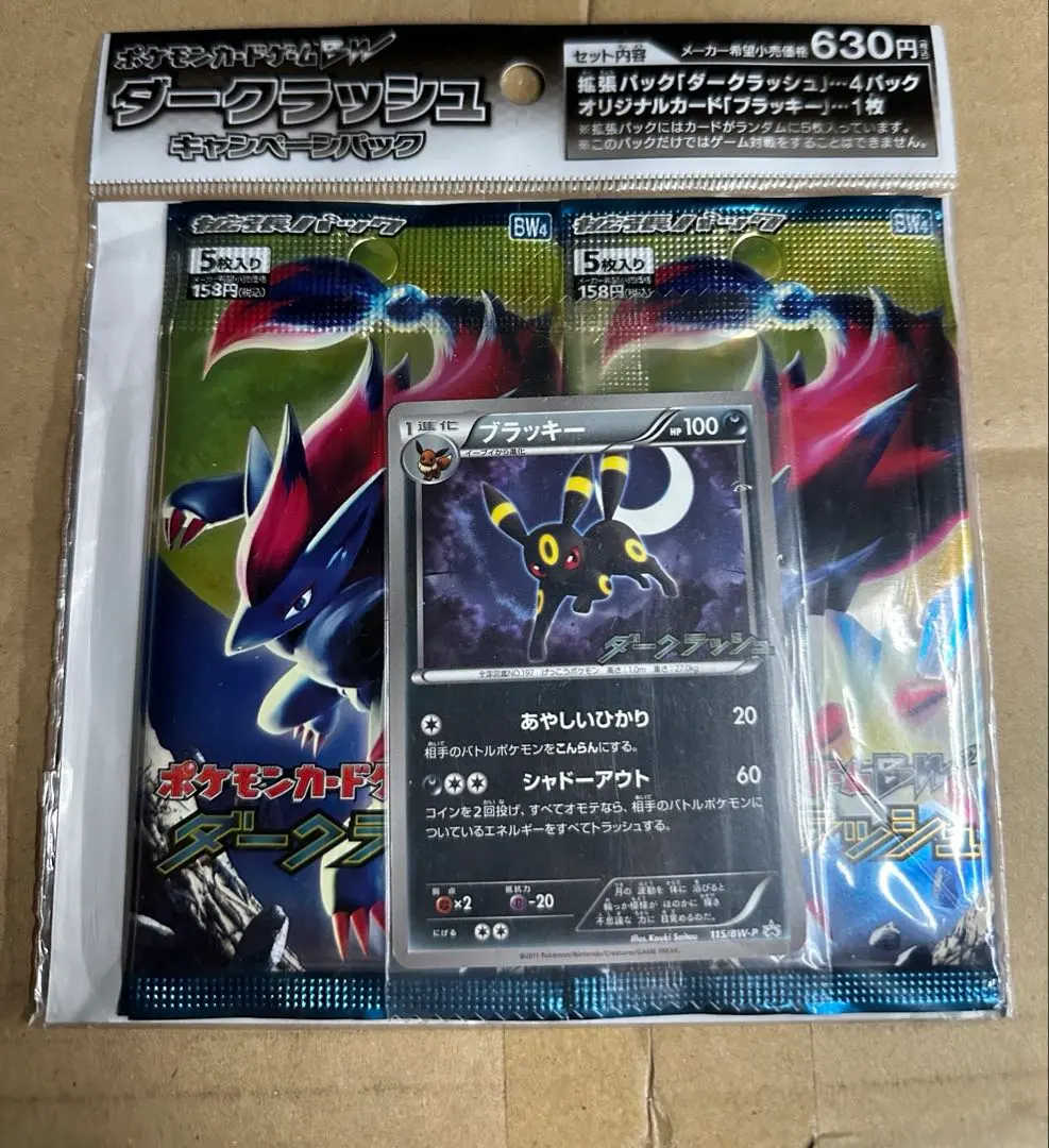 2026年最新】ダークラッシュ 未開封 ポケモンカードゲームbw 拡張