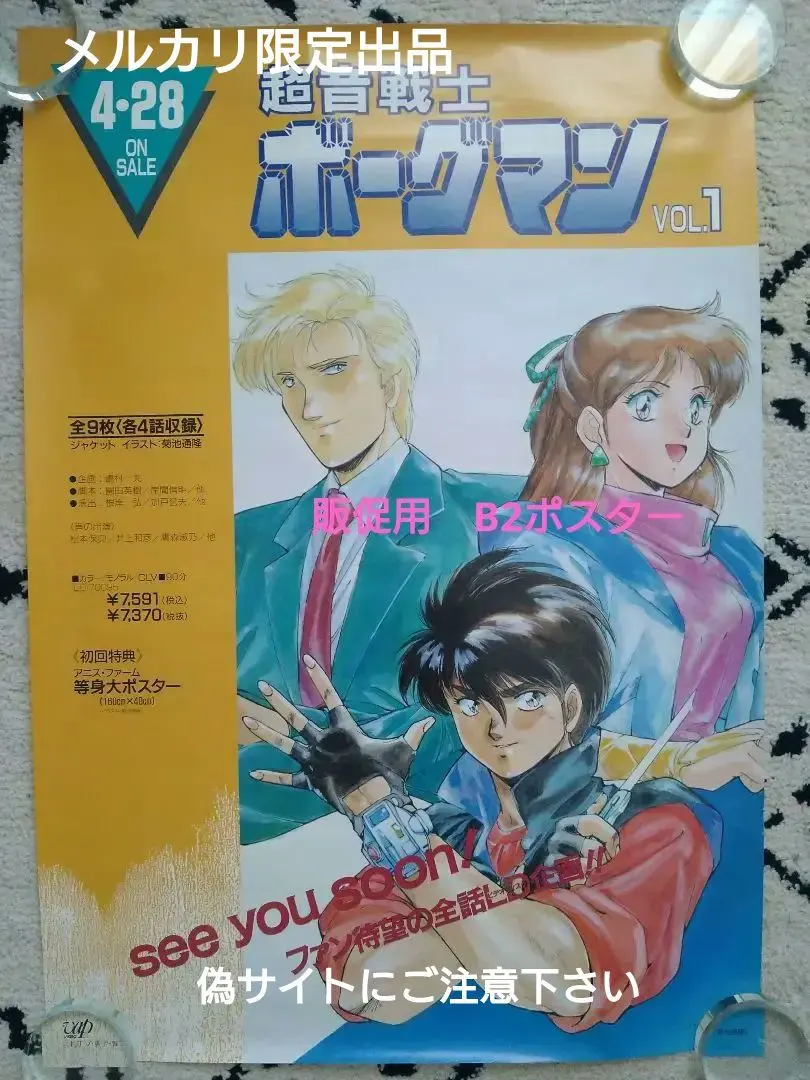 2026年最新】超音戦士ボーグマンポスターの人気アイテム - メルカリ
