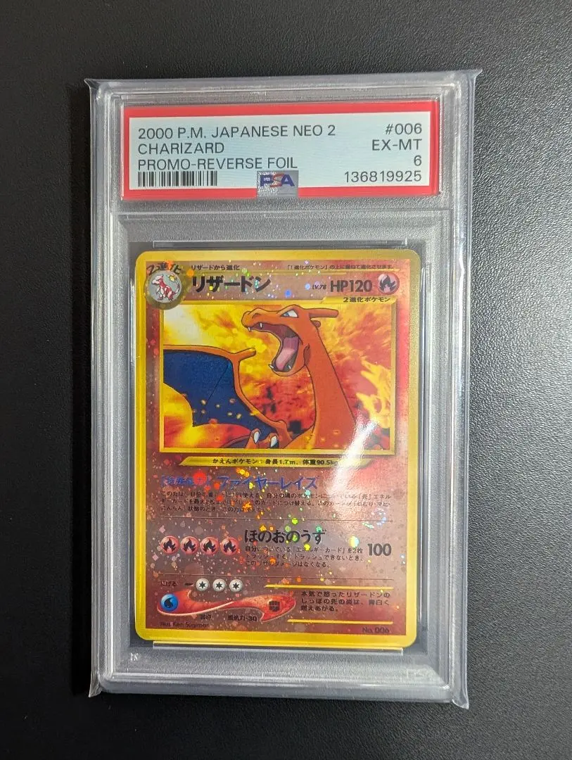 2026年最新】リザードン 旧裏 psa6の人気アイテム - メルカリ